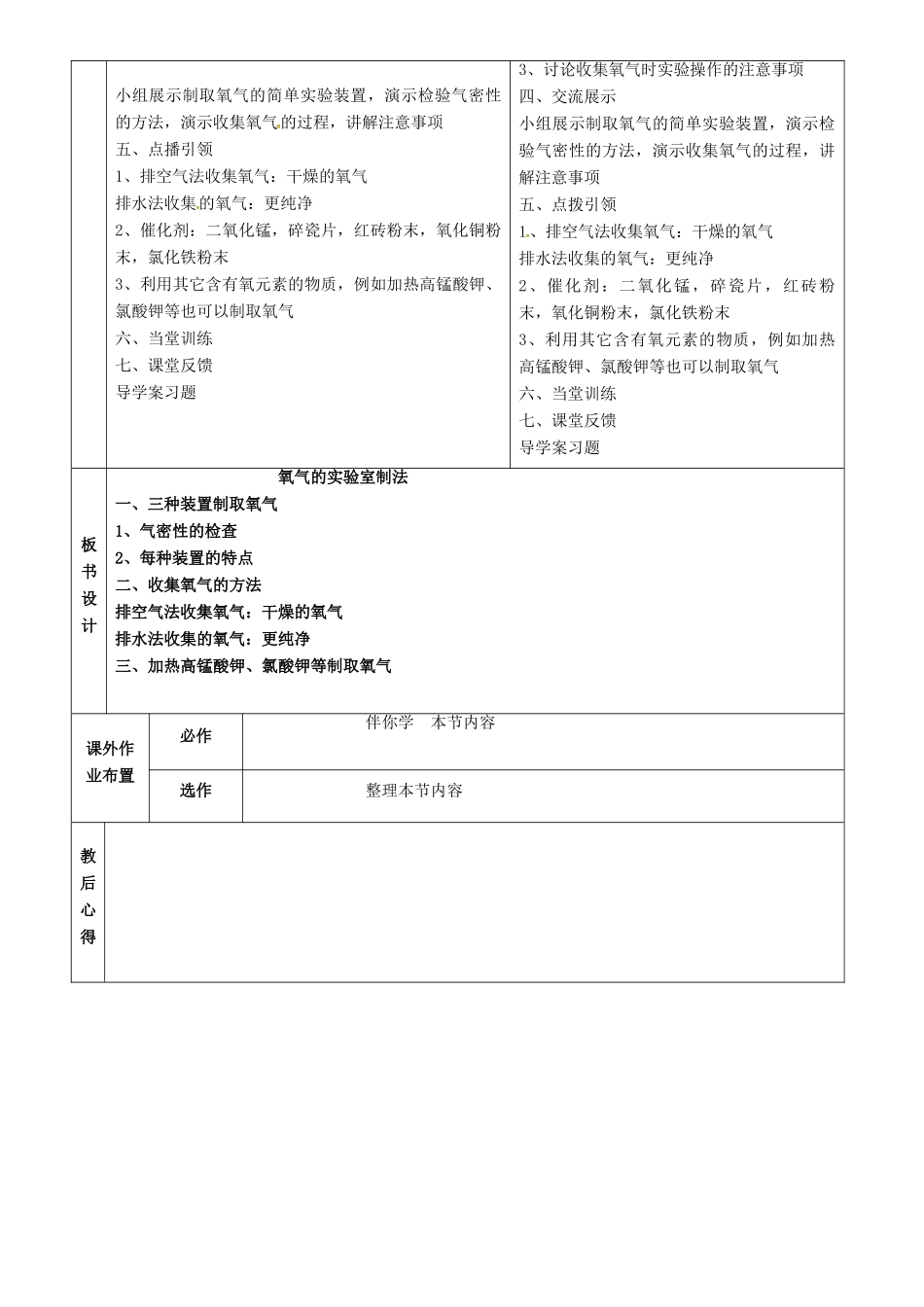 八年级化学全册 4.2《氧气》氧气的实验室制法教案4 （新版）鲁教版五四制-鲁教版五四制初中八年级全册化学教案_第2页