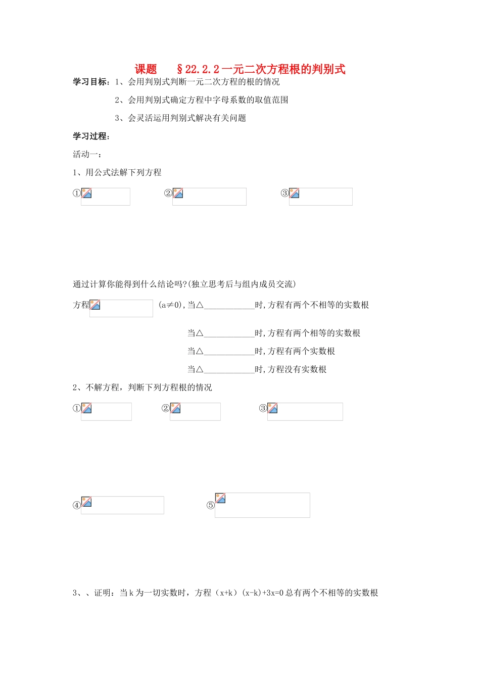 九年级数学上册一元二次方程根的判别式学案苏科版_第1页