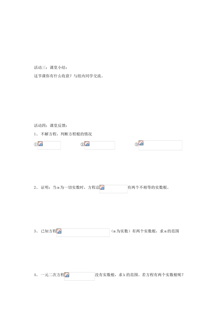 九年级数学上册一元二次方程根的判别式学案苏科版_第3页