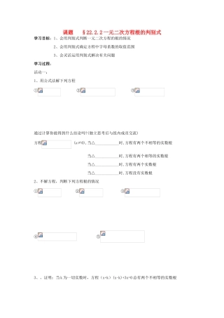 九年级数学上册一元二次方程根的判别式学案苏科版