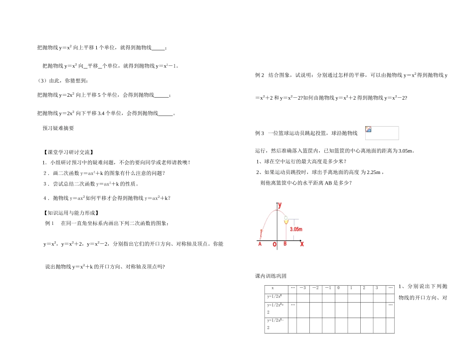 九年级数学26.1二次函数y=ax2+k的图象学案人教版_第2页