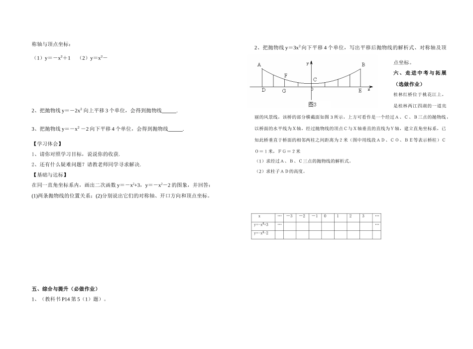 九年级数学26.1二次函数y=ax2+k的图象学案人教版_第3页
