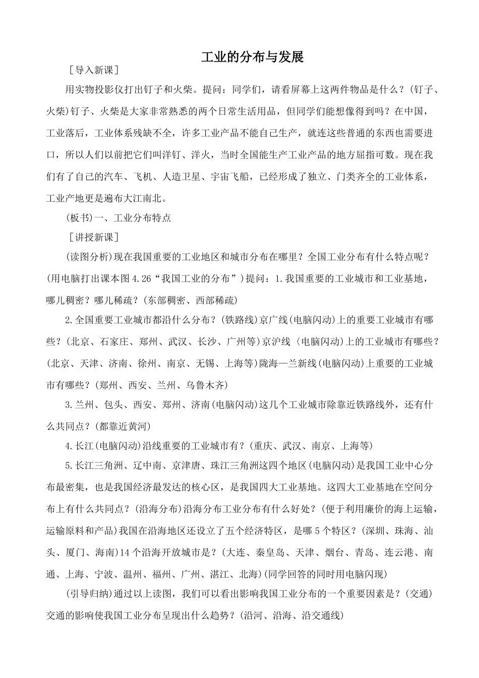 鲁教版七年级地理上册工业的分布与发展_第1页