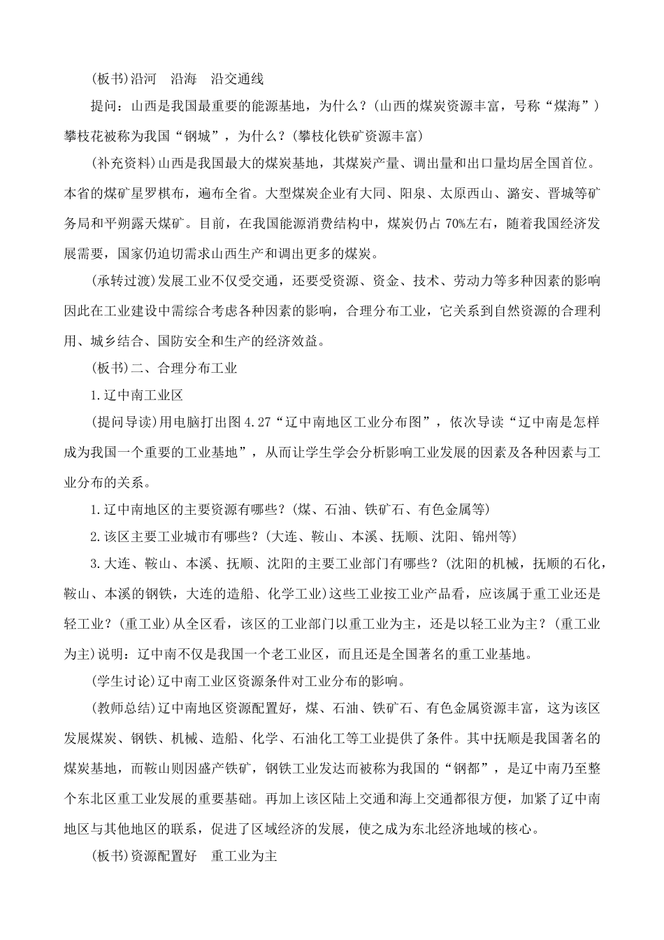 鲁教版七年级地理上册工业的分布与发展_第2页