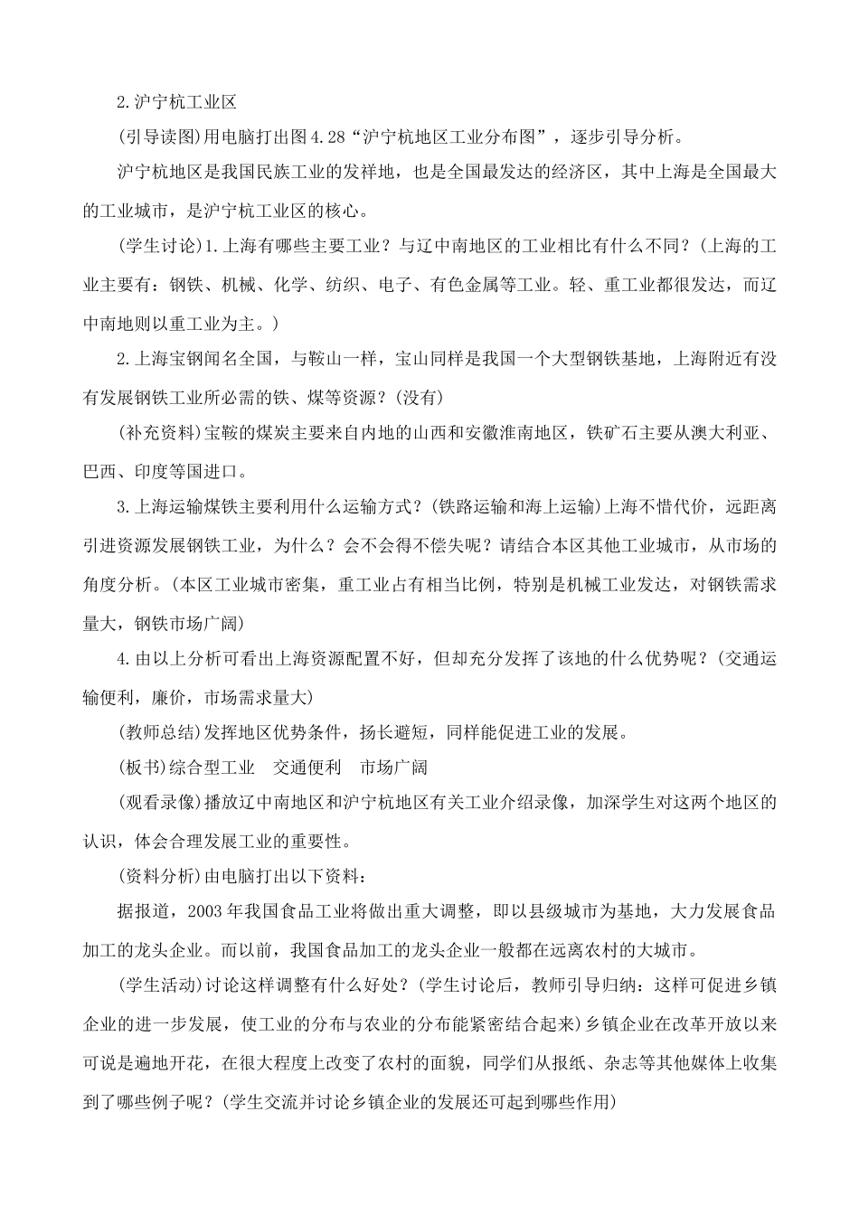 鲁教版七年级地理上册工业的分布与发展_第3页