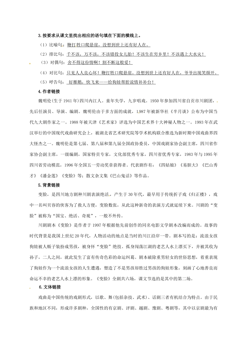 九年级语文下册 14《变脸》学案1 新人教版-新人教版初中九年级下册语文学案_第2页