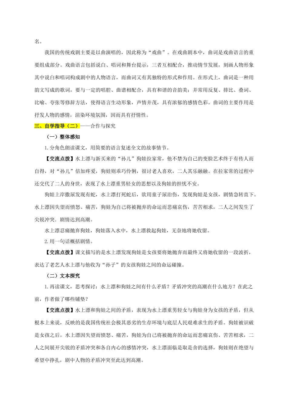 九年级语文下册 14《变脸》学案1 新人教版-新人教版初中九年级下册语文学案_第3页