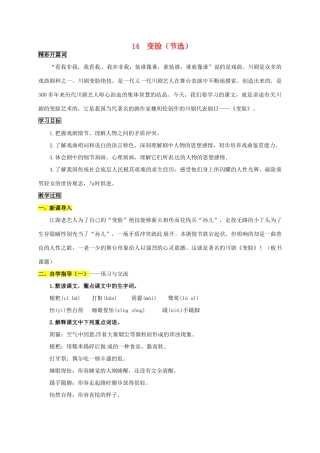 九年级语文下册 14《变脸》学案1 新人教版-新人教版初中九年级下册语文学案