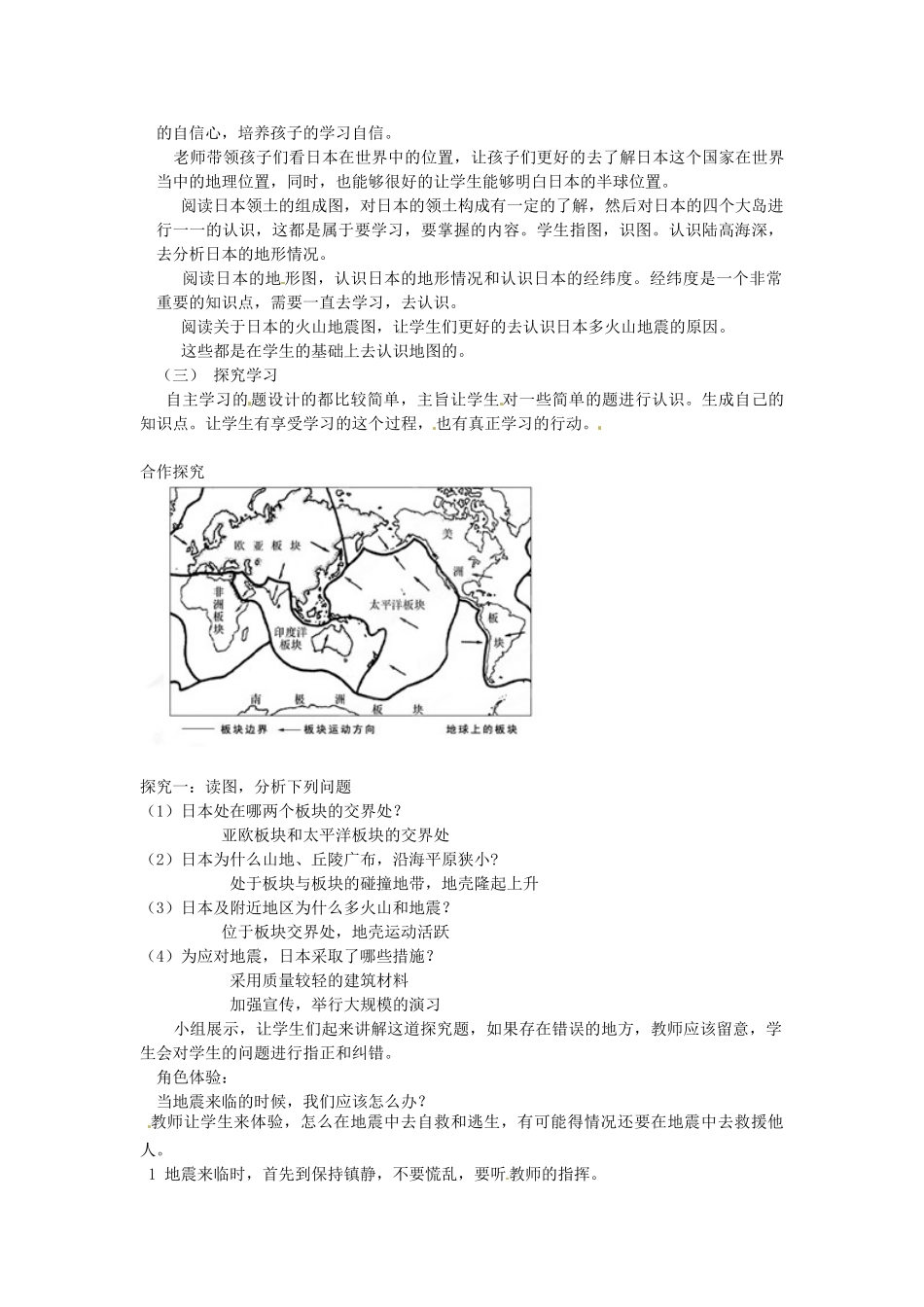 新疆石河子市第十中学七年级地理 同课异构高效课堂大赛 第七章 我们邻近的国家和地区 第一节《日本》教学设计_第2页