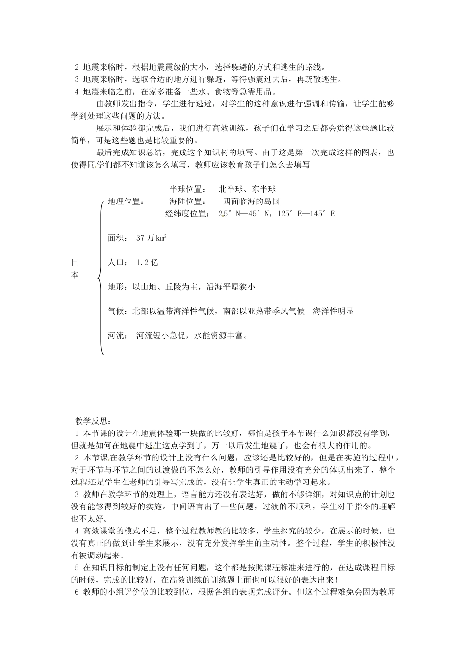 新疆石河子市第十中学七年级地理 同课异构高效课堂大赛 第七章 我们邻近的国家和地区 第一节《日本》教学设计_第3页