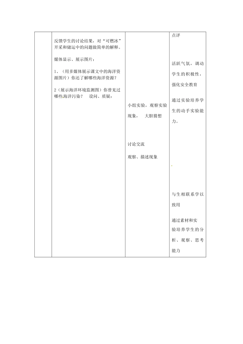 山东省莱州市沙河镇九年级化学全册 第三单元 海水中的化学 第一节 海洋化学资源教案2 鲁教版五四制-鲁教版五四制初中九年级全册化学教案_第3页