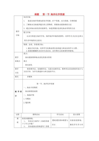 山东省莱州市沙河镇九年级化学全册 第三单元 海水中的化学 第一节 海洋化学资源教案2 鲁教版五四制-鲁教版五四制初中九年级全册化学教案