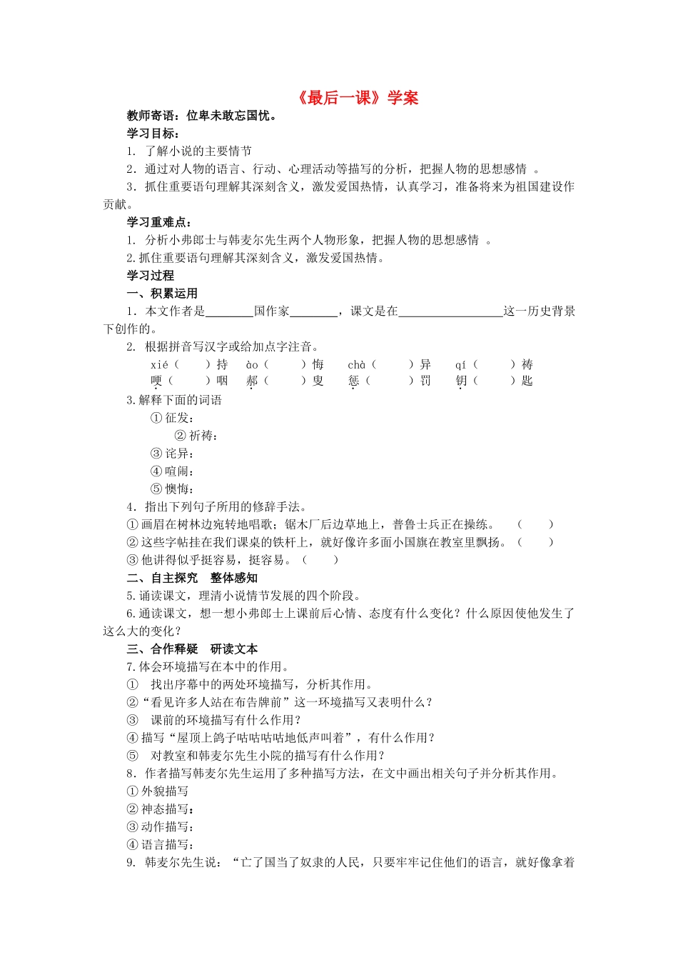天津市宝坻区黑狼口中学七年级语文下册《第7课 最后一课》学案 新人教版_第1页
