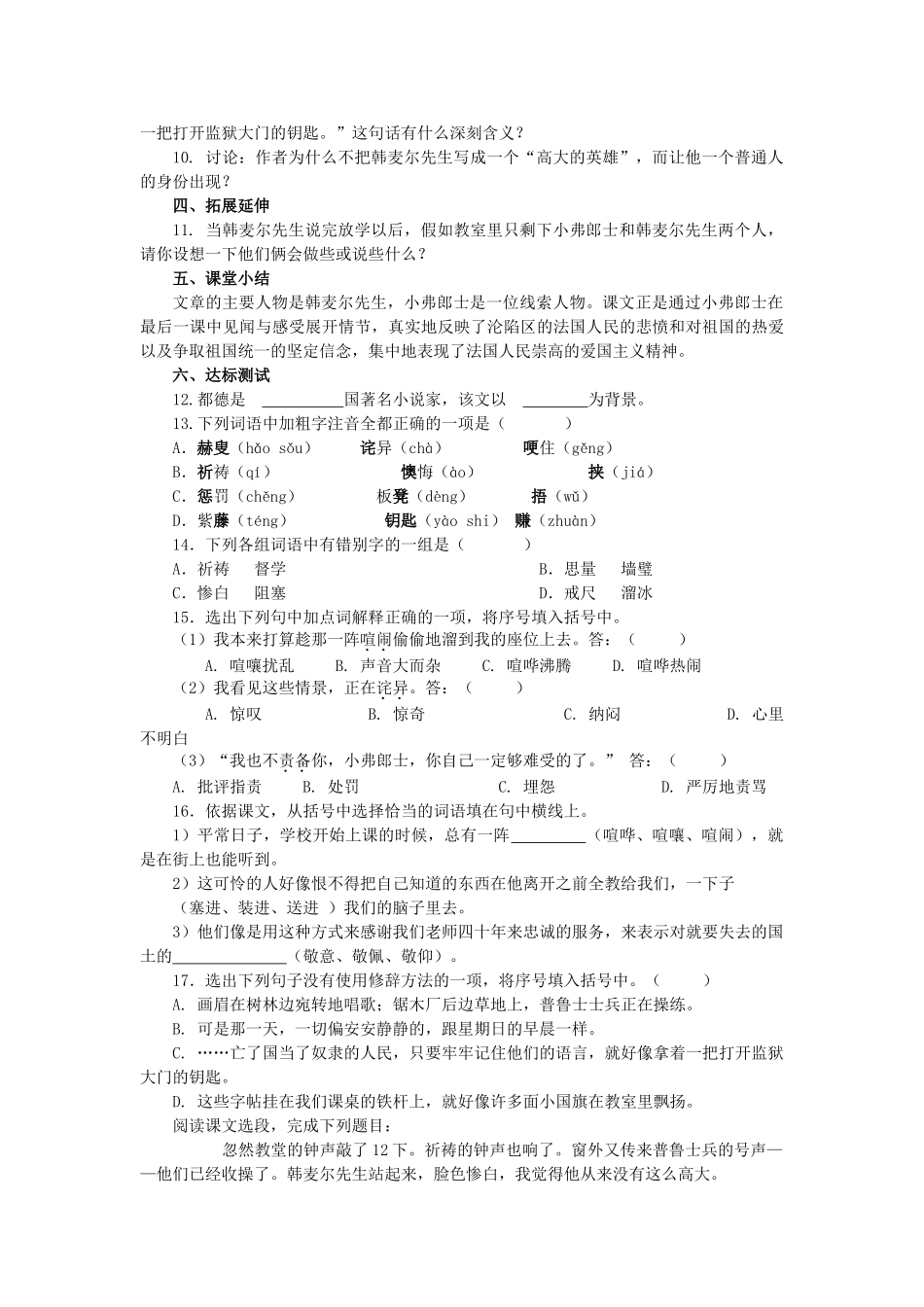 天津市宝坻区黑狼口中学七年级语文下册《第7课 最后一课》学案 新人教版_第2页