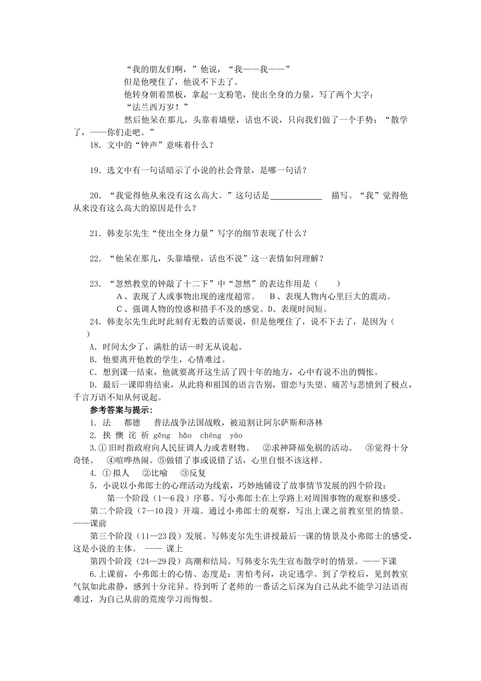 天津市宝坻区黑狼口中学七年级语文下册《第7课 最后一课》学案 新人教版_第3页