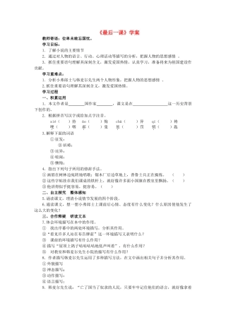 天津市宝坻区黑狼口中学七年级语文下册《第7课 最后一课》学案 新人教版