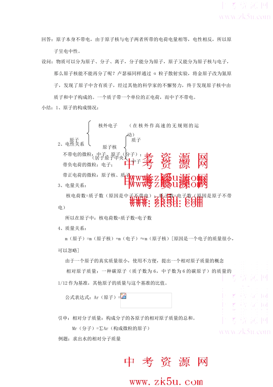 九年级化学上：第四单元课题1 原子的构成教案（人教新课标）_第2页