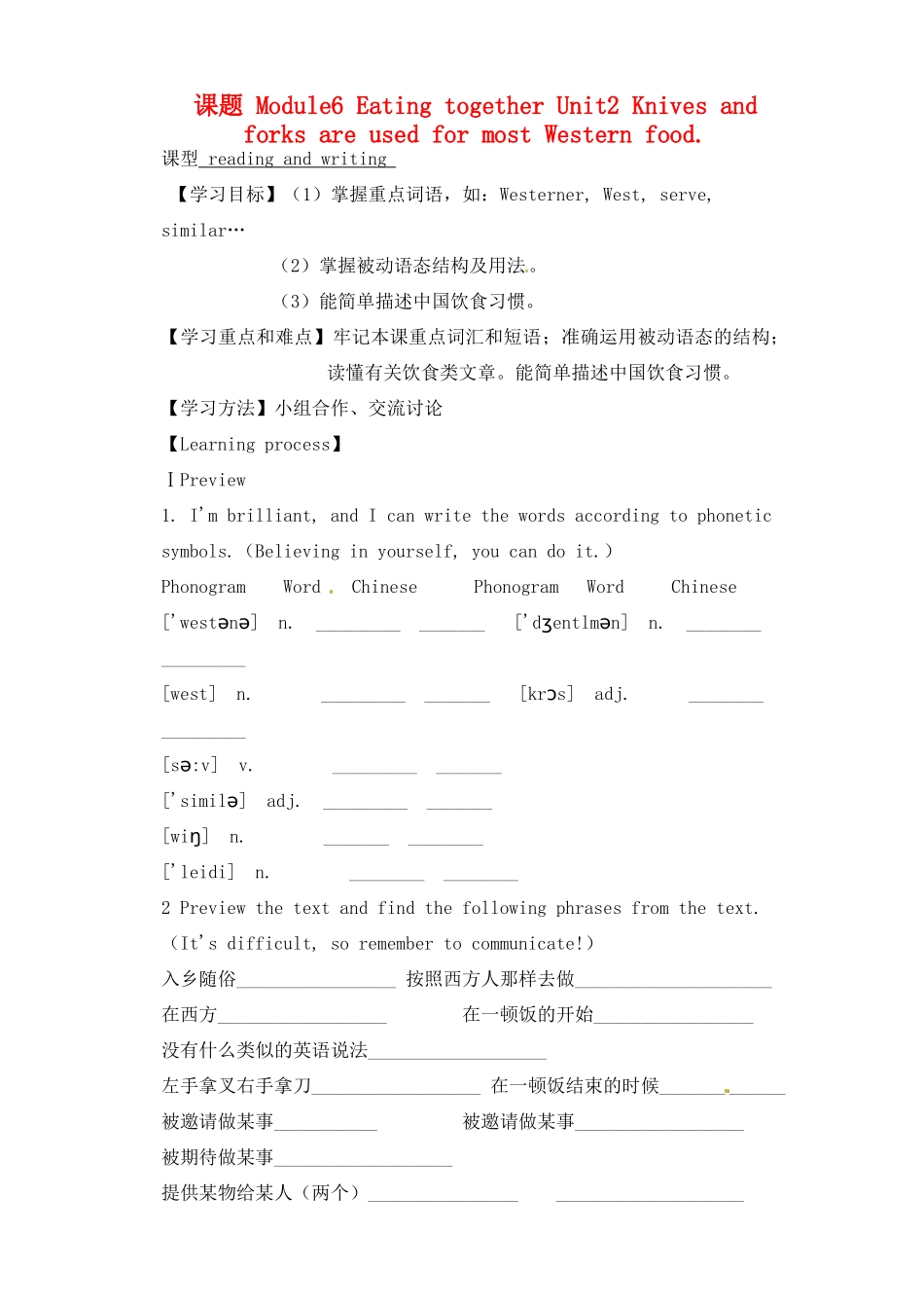 天津市宁河区九年级英语下册 Module 6 Eating together Unit 2 Knives and forks are used for most Western food导学案 （新版）外研版-（新版）外研版初中九年级下册英语学案_第1页