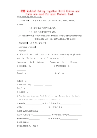 天津市宁河区九年级英语下册 Module 6 Eating together Unit 2 Knives and forks are used for most Western food导学案 （新版）外研版-（新版）外研版初中九年级下册英语学案