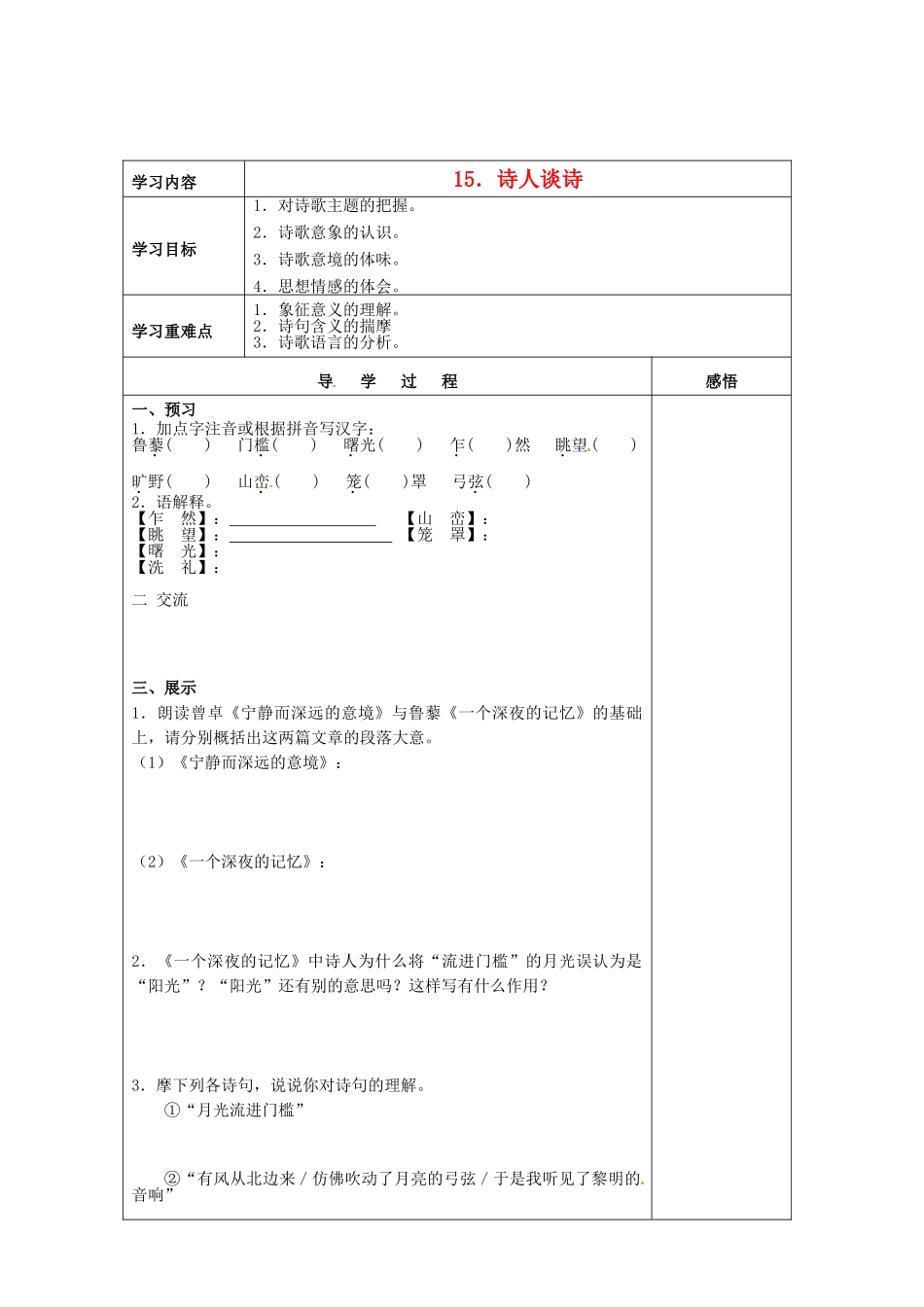 九年级语文上册 15 诗人谈诗导学案 苏教版-苏教版初中九年级上册语文学案_第1页