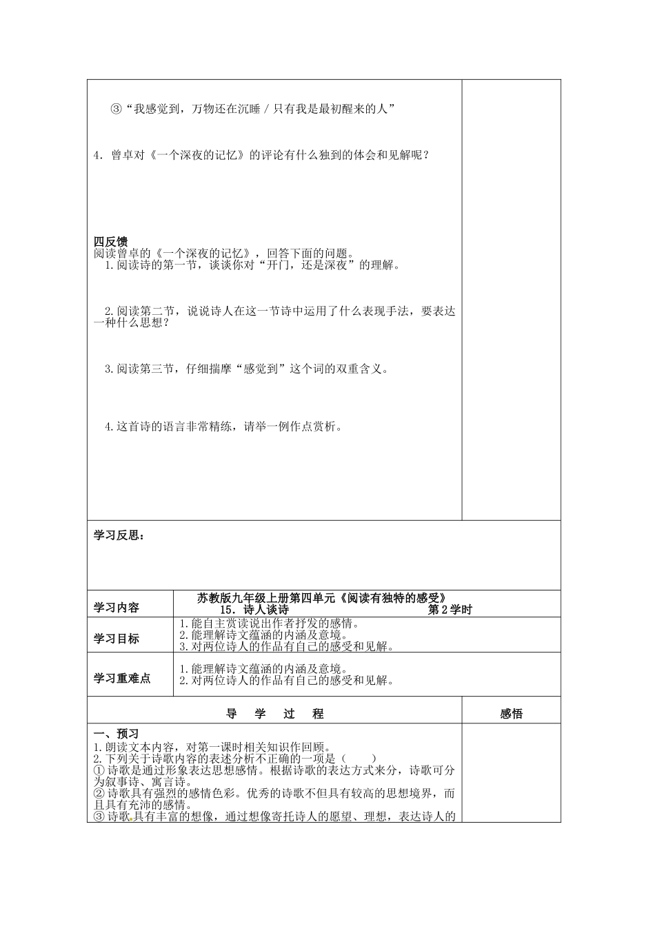 九年级语文上册 15 诗人谈诗导学案 苏教版-苏教版初中九年级上册语文学案_第2页