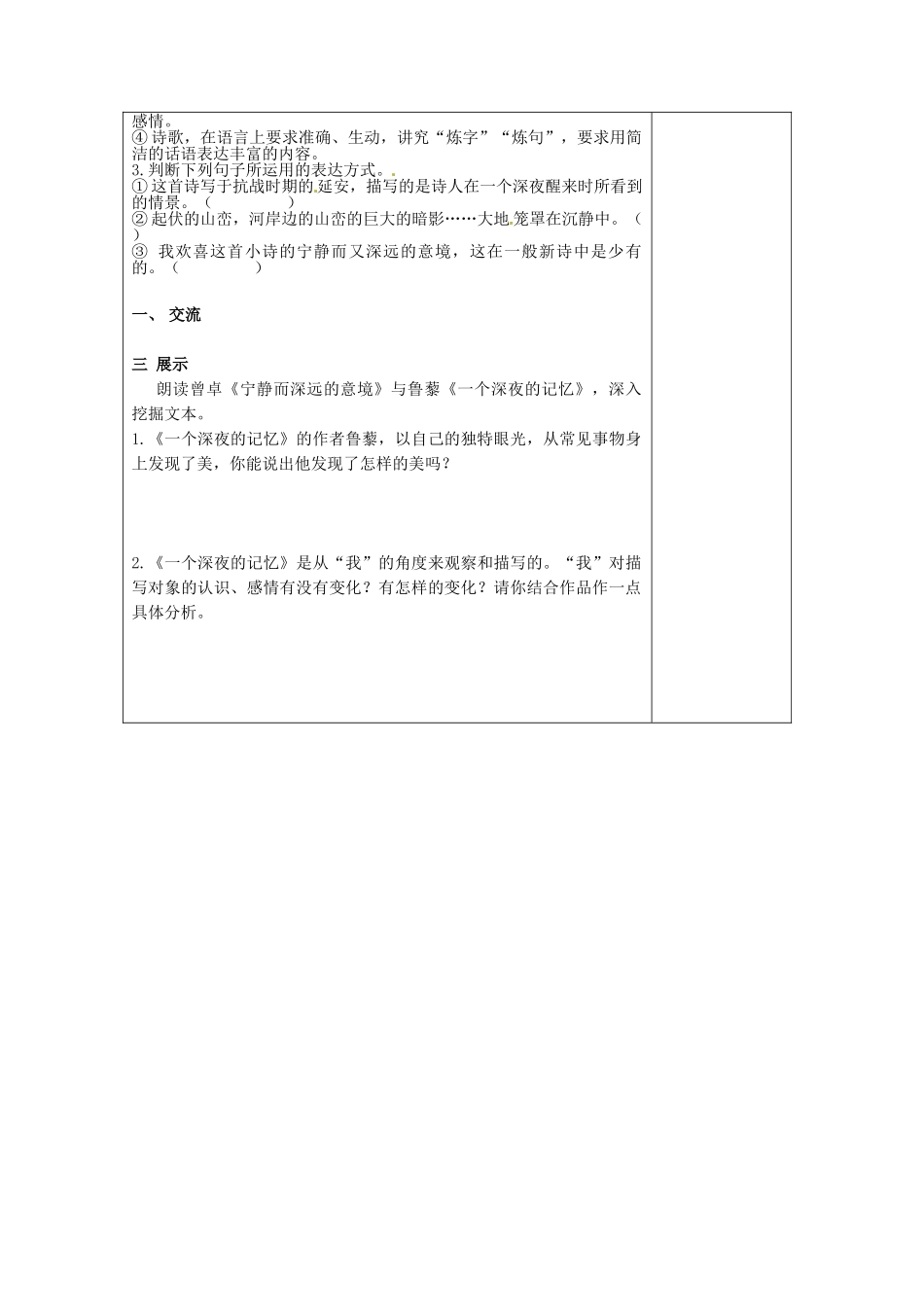九年级语文上册 15 诗人谈诗导学案 苏教版-苏教版初中九年级上册语文学案_第3页