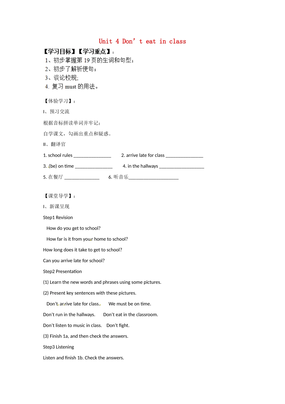 四川省蓬安县七年级英语下册 Unit 4 Don’t eat in class（第3课时）导学案（无答案）（新版）人教新目标板_第1页