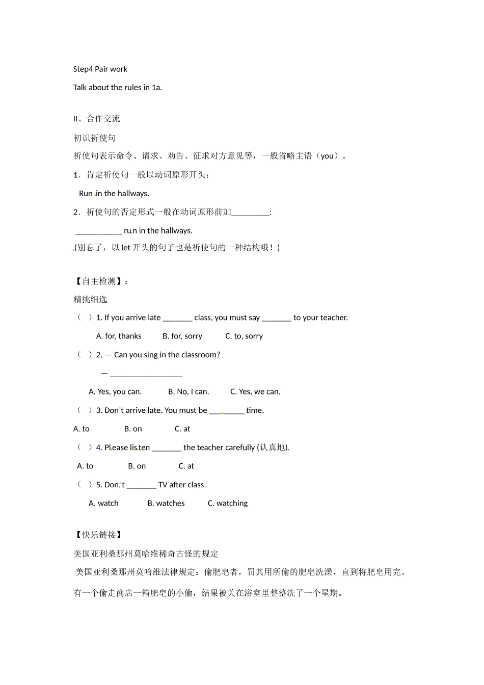 四川省蓬安县七年级英语下册 Unit 4 Don’t eat in class（第3课时）导学案（无答案）（新版）人教新目标板_第2页