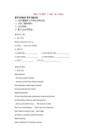 四川省蓬安县七年级英语下册 Unit 4 Don’t eat in class（第3课时）导学案（无答案）（新版）人教新目标板