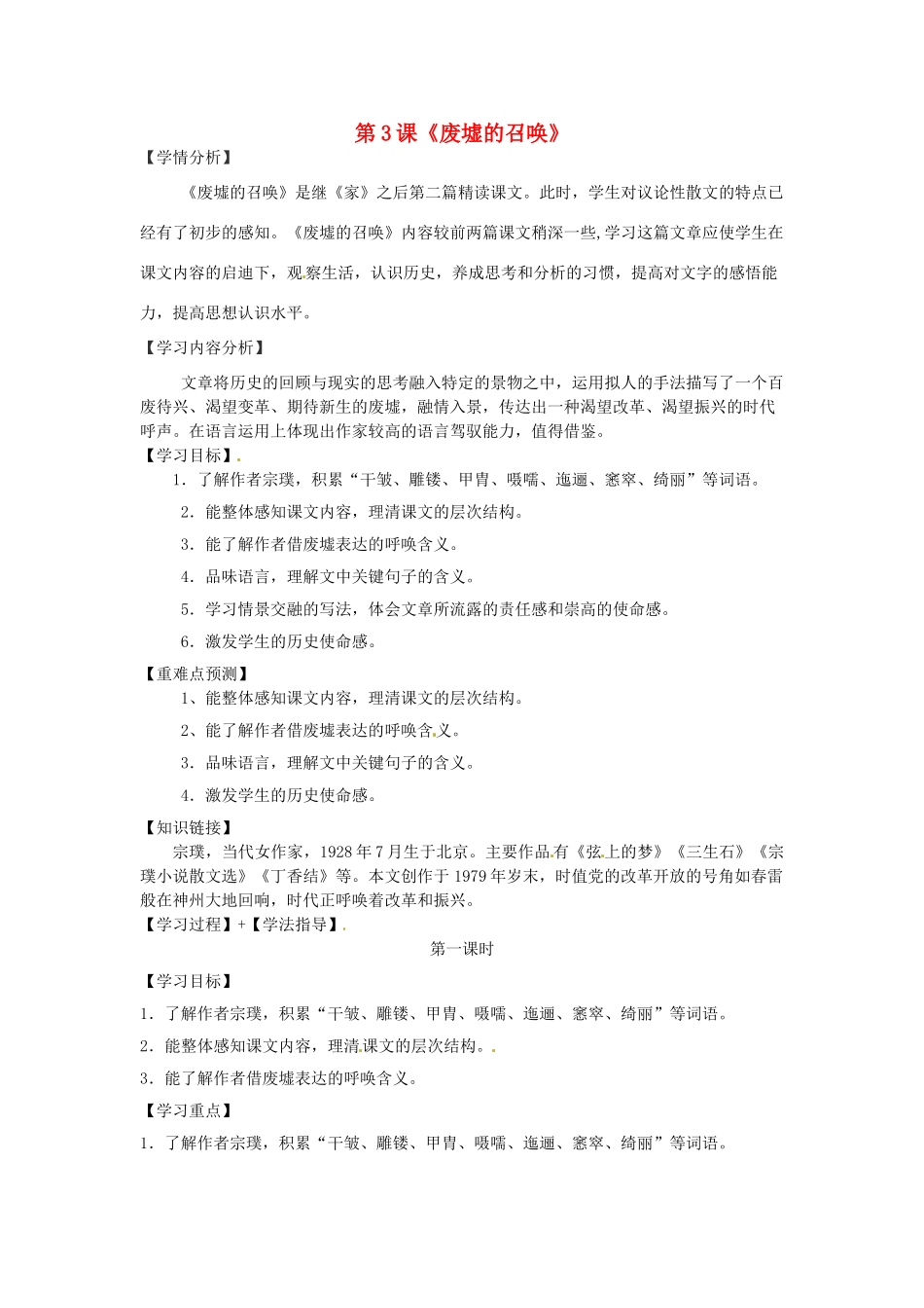 九年级语文下册 3《废墟的召唤》导学案 语文版-语文版初中九年级下册语文学案_第1页