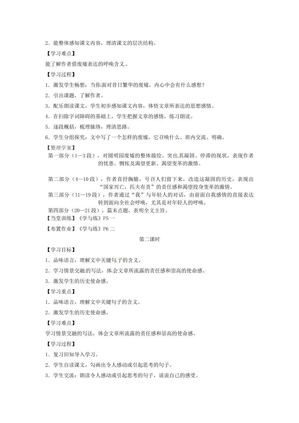 九年级语文下册 3《废墟的召唤》导学案 语文版-语文版初中九年级下册语文学案_第2页