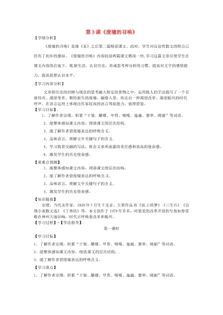 九年级语文下册 3《废墟的召唤》导学案 语文版-语文版初中九年级下册语文学案