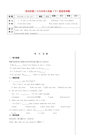 江苏省苏州市第二十六中学八年级英语下册《unit1》学案 