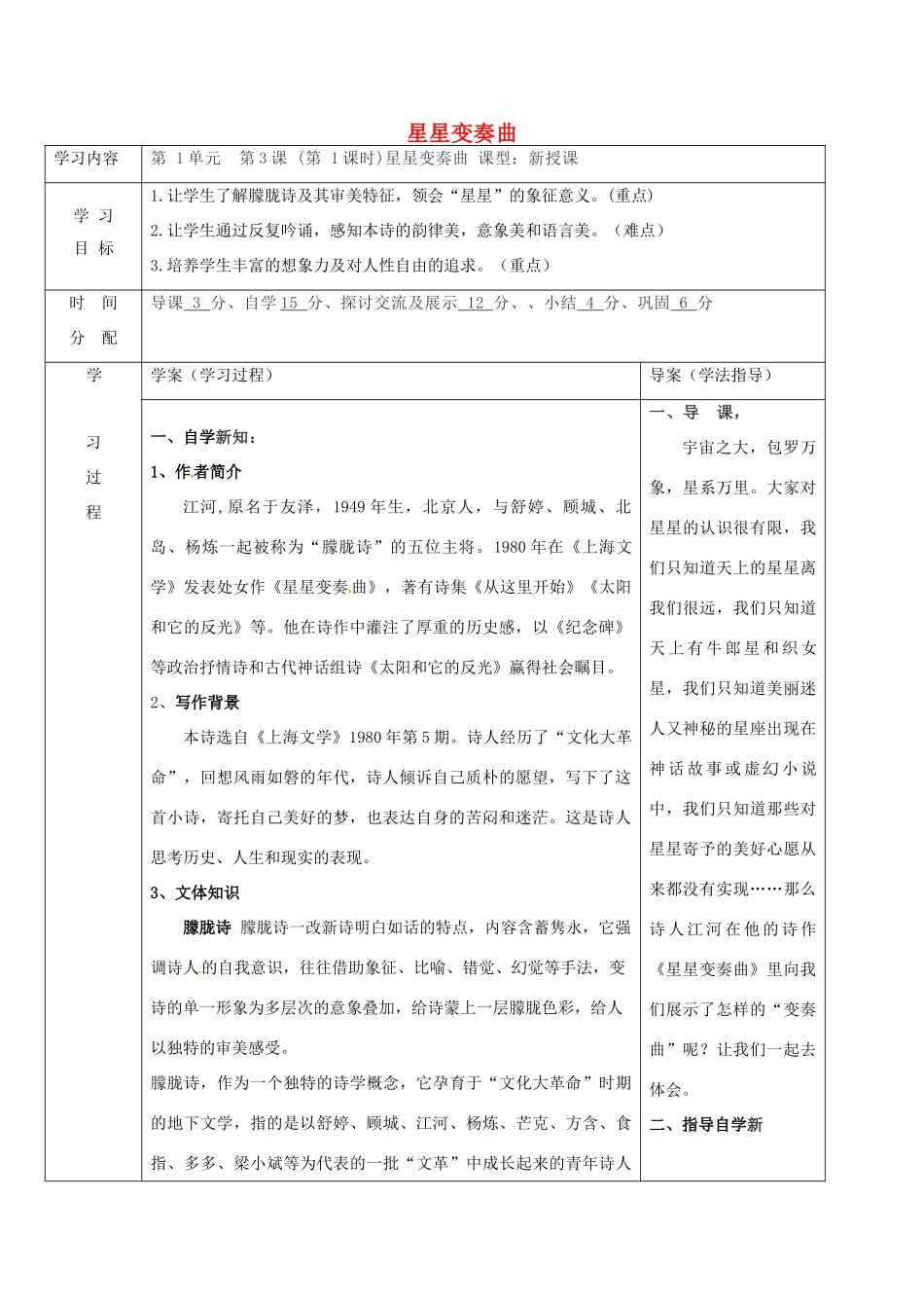 九年级语文上册 3《星星变奏曲》导学案1 新人教版-新人教版初中九年级上册语文学案_第1页