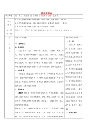 九年级语文上册 3《星星变奏曲》导学案1 新人教版-新人教版初中九年级上册语文学案