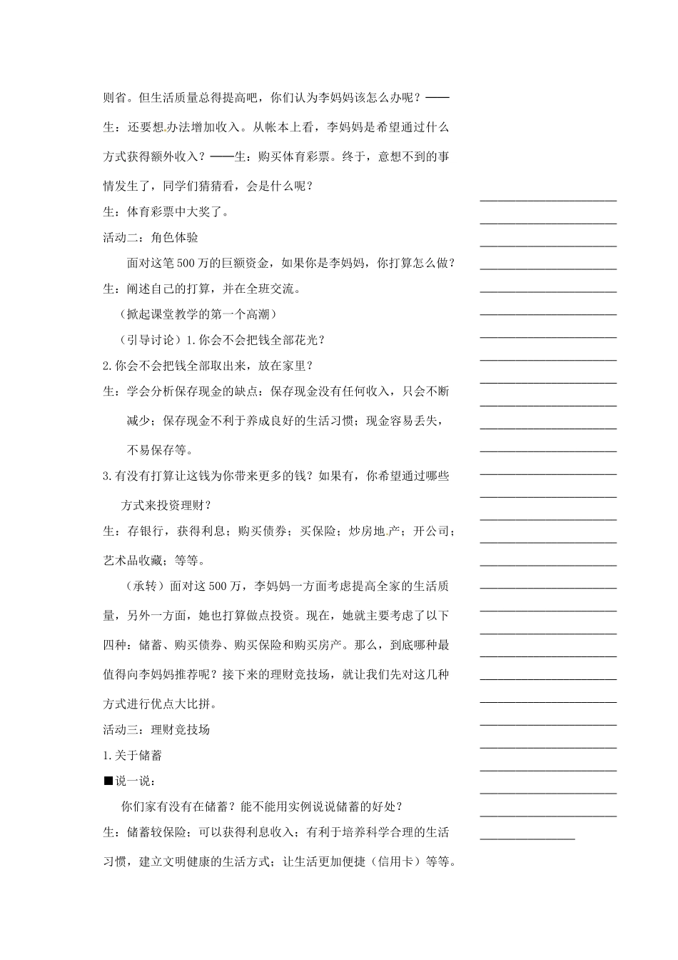 浙江省温州市瓯海区实验中学七年级历史与社会下册《3.1 妈妈的账本》教案 人教版_第3页