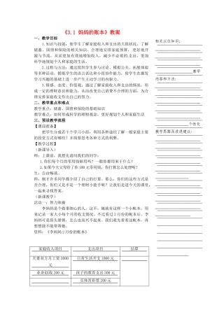 浙江省温州市瓯海区实验中学七年级历史与社会下册《3.1 妈妈的账本》教案 人教版