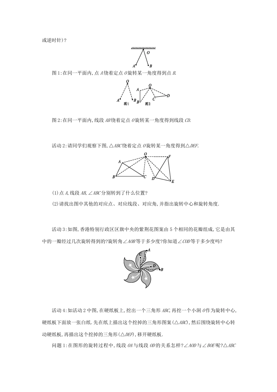 九年级数学上册 第二十三章 旋转 23.1 图形的旋转（第1课时）学案设计 （新版）新人教版-（新版）新人教版初中九年级上册数学学案_第2页