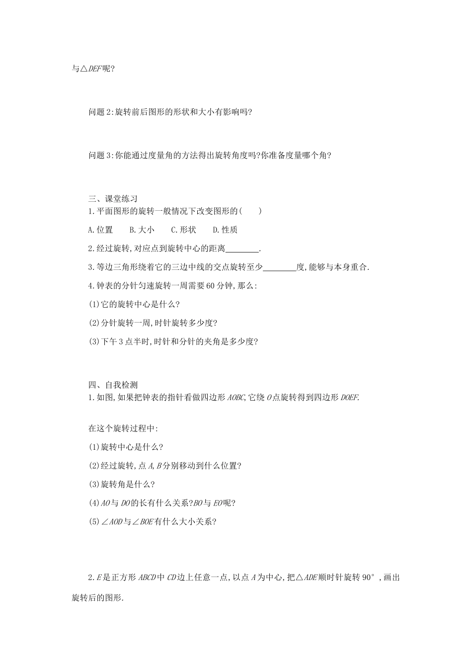 九年级数学上册 第二十三章 旋转 23.1 图形的旋转（第1课时）学案设计 （新版）新人教版-（新版）新人教版初中九年级上册数学学案_第3页