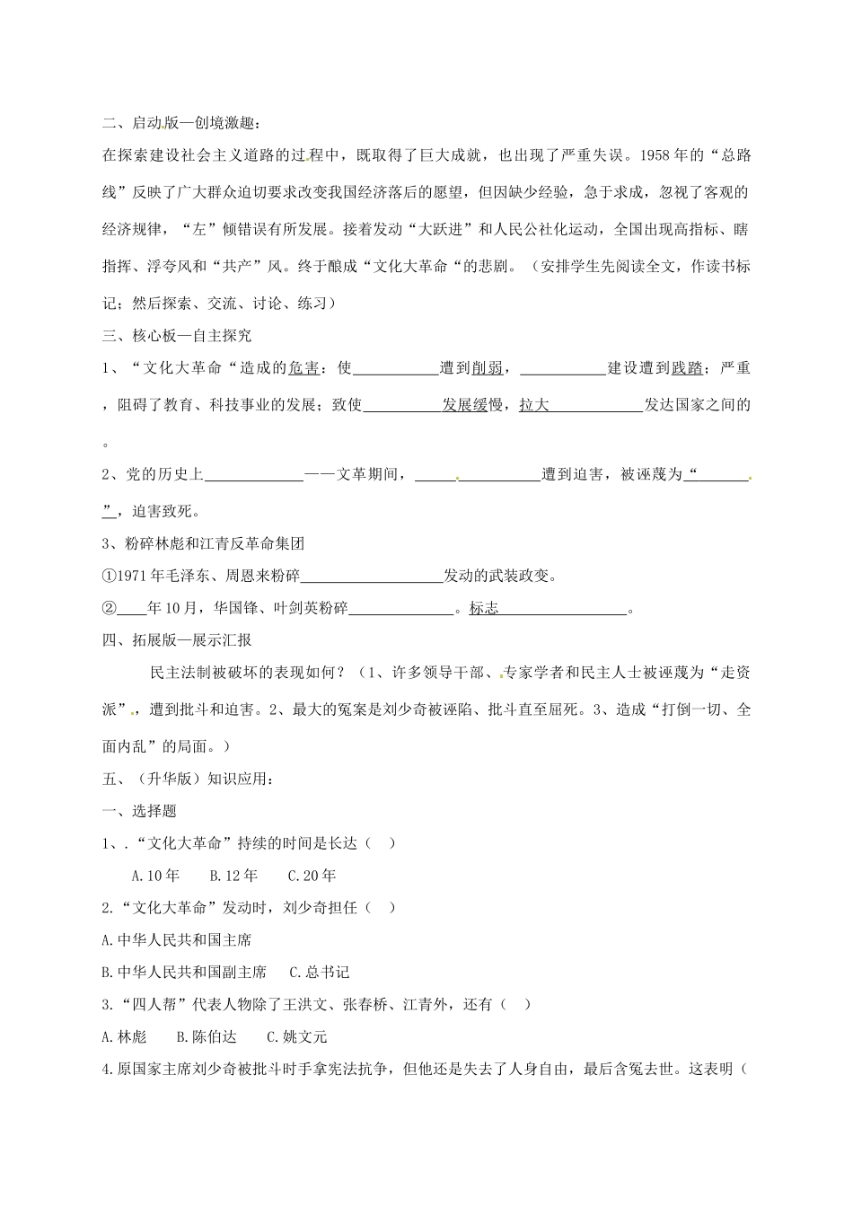 辽宁省抚顺市第二十六中学八年级历史下册 第7课“文化大革命“的十年教案 新人教版_第2页