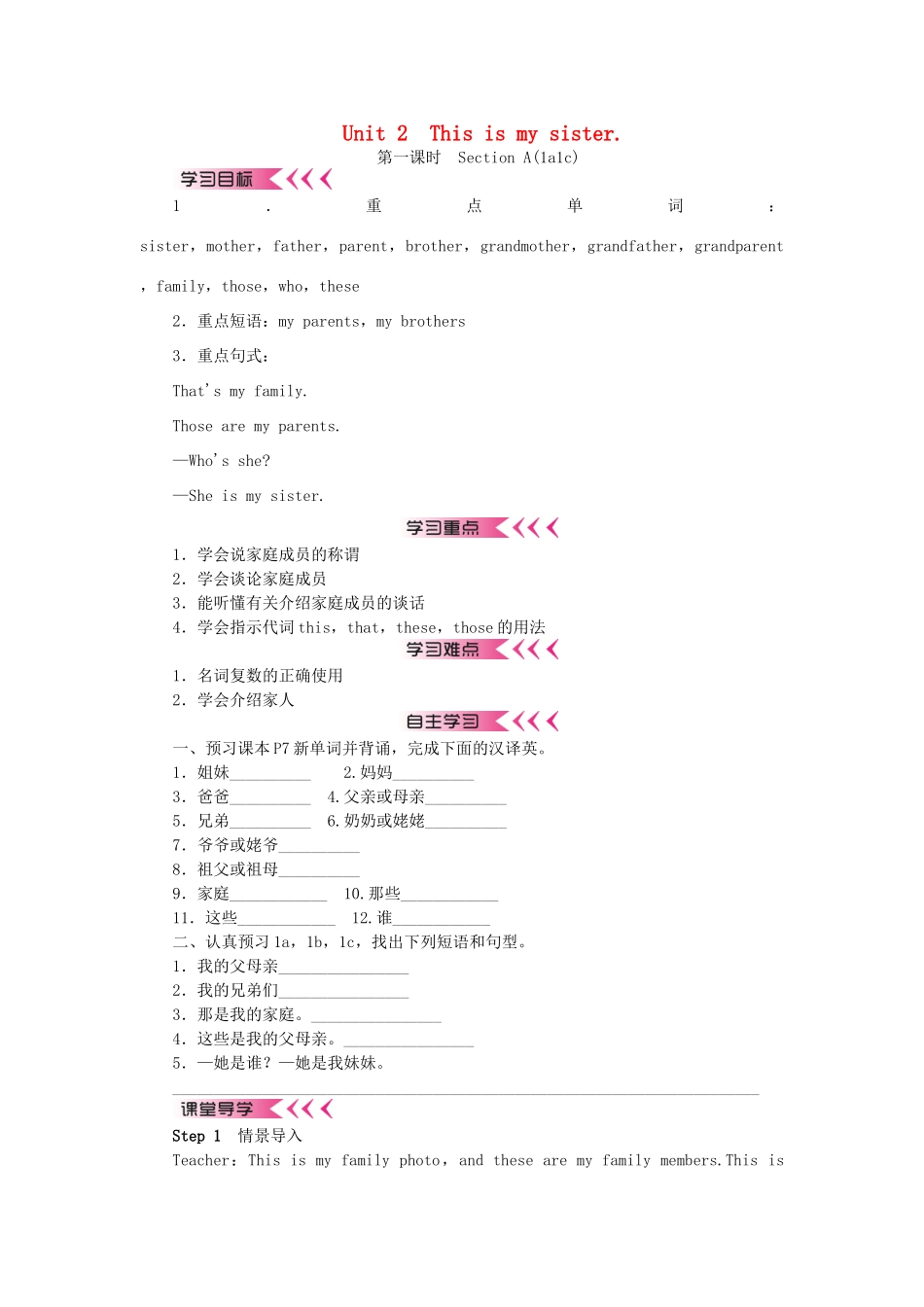 秋七年级英语上册 Unit 2 This is my sister学案 （新版）人教新目标版-（新版）人教新目标版初中七年级上册英语学案_第1页