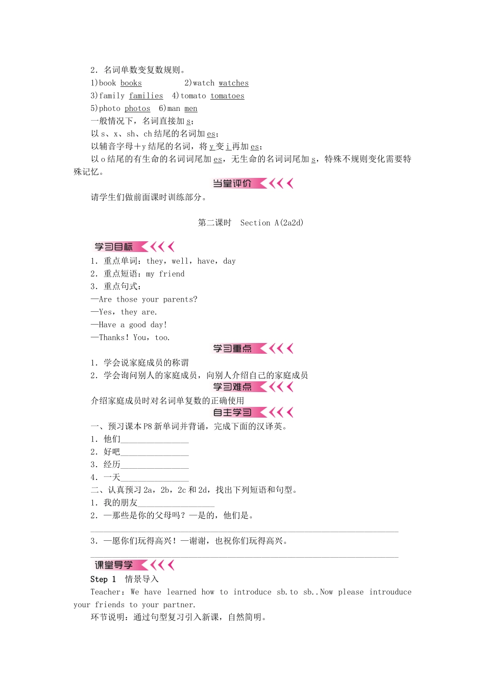 秋七年级英语上册 Unit 2 This is my sister学案 （新版）人教新目标版-（新版）人教新目标版初中七年级上册英语学案_第3页