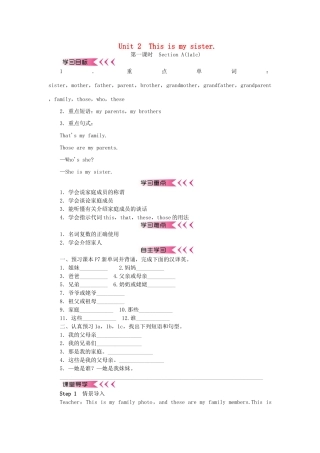 秋七年级英语上册 Unit 2 This is my sister学案 （新版）人教新目标版-（新版）人教新目标版初中七年级上册英语学案