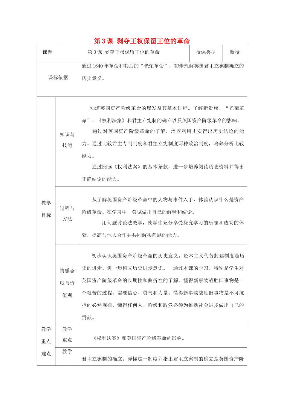 九年级历史上册 第3课 剥夺王权保留王位的革命教案1 北师大版-北师大版初中九年级上册历史教案_第1页
