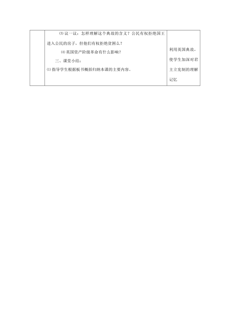 九年级历史上册 第3课 剥夺王权保留王位的革命教案1 北师大版-北师大版初中九年级上册历史教案_第3页