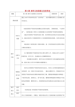 九年级历史上册 第3课 剥夺王权保留王位的革命教案1 北师大版-北师大版初中九年级上册历史教案
