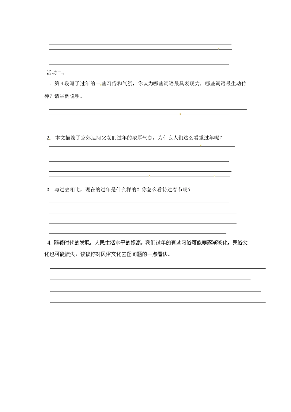 江苏省盐城市亭湖新区实验学校七年级语文上册 第12课《本命年的回想》导学案（无答案） 苏教版_第2页