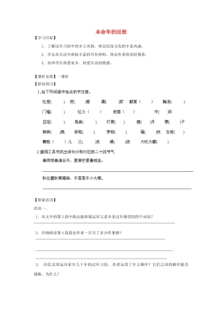江苏省盐城市亭湖新区实验学校七年级语文上册 第12课《本命年的回想》导学案（无答案） 苏教版