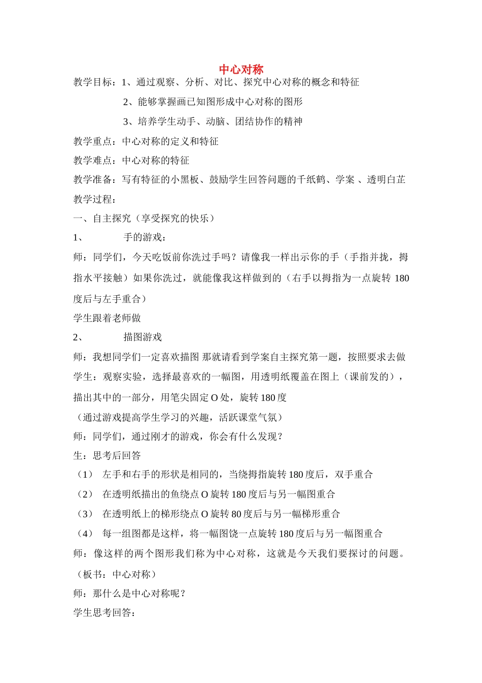 九年级数学上册 中心对称学案稿 人教新课标版_第1页