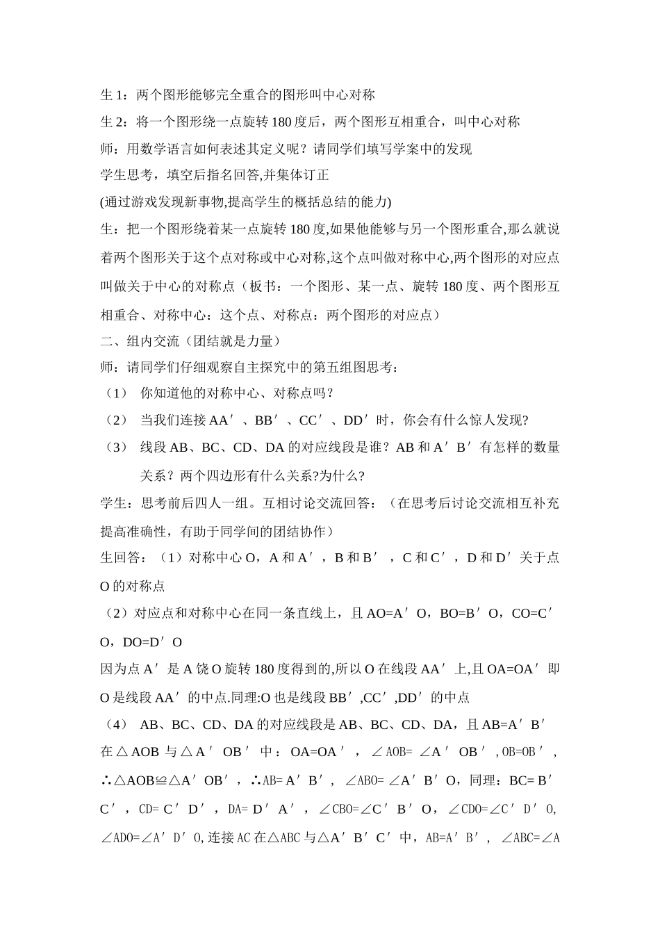 九年级数学上册 中心对称学案稿 人教新课标版_第2页